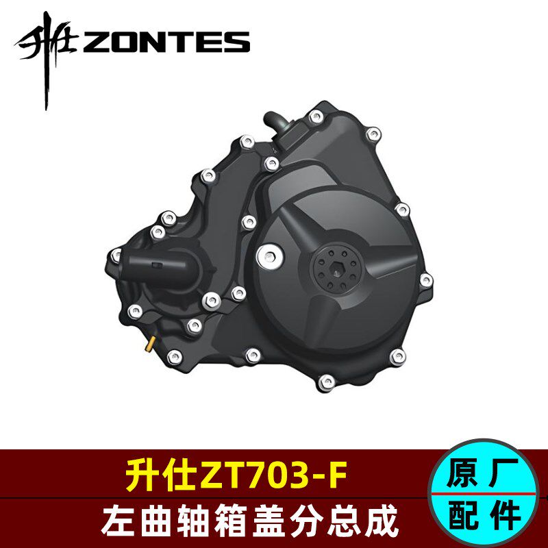 升仕703F左曲轴箱盖水泵从动齿轮盖垫片磁电机定子线圈原厂配件