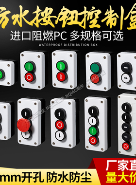 按钮盒开关控制盒防水电梯急停工业控制盒XB2按钮开关盒启动停止