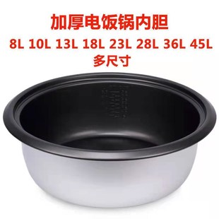 通用老式 不粘锅内胆商用大电饭锅8L10L13L18L23L28L36L45半球加厚