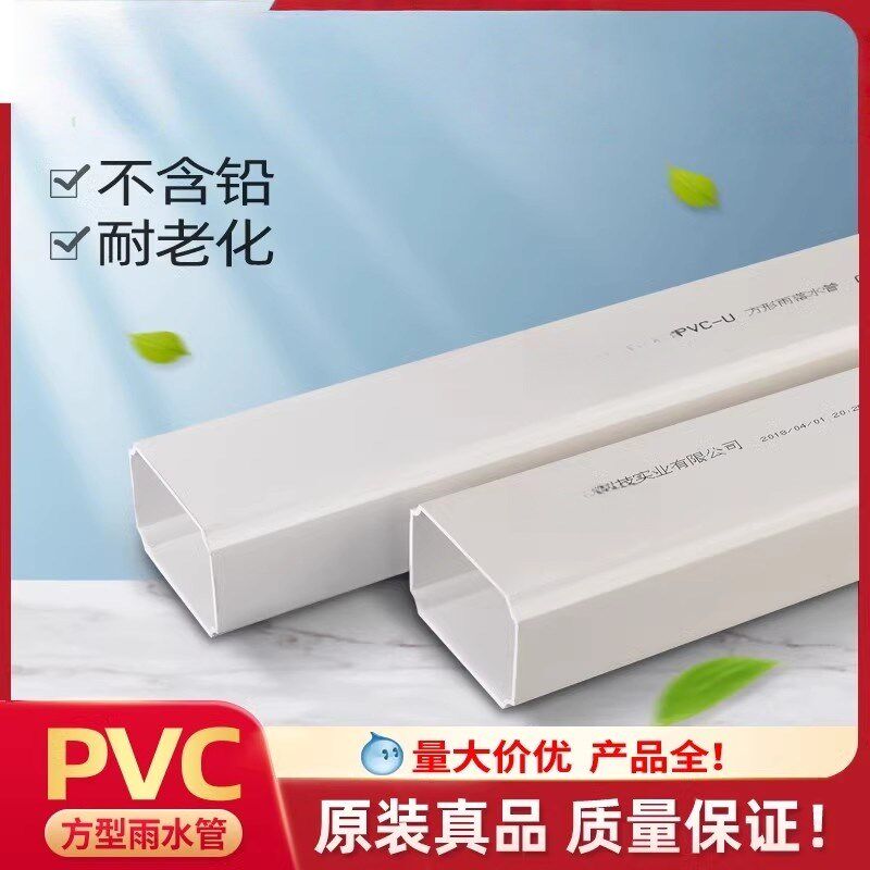 方管雨落水管塑料PVC排水管工程下水管别墅配件方形方型扁管