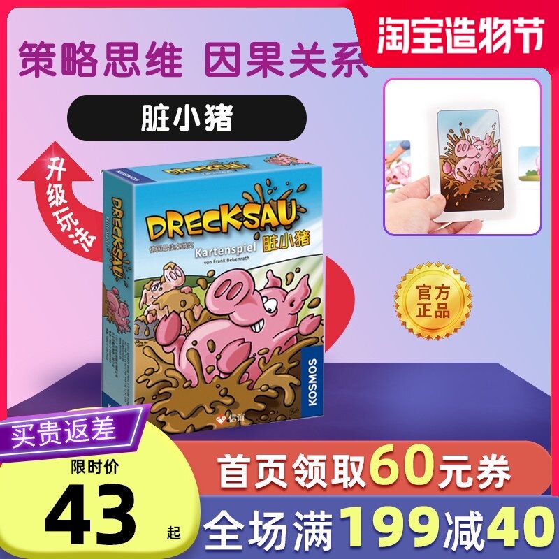 脏小猪桌游儿童亲子玩具益智6-10岁小学生家庭聚会游戏多人互动
