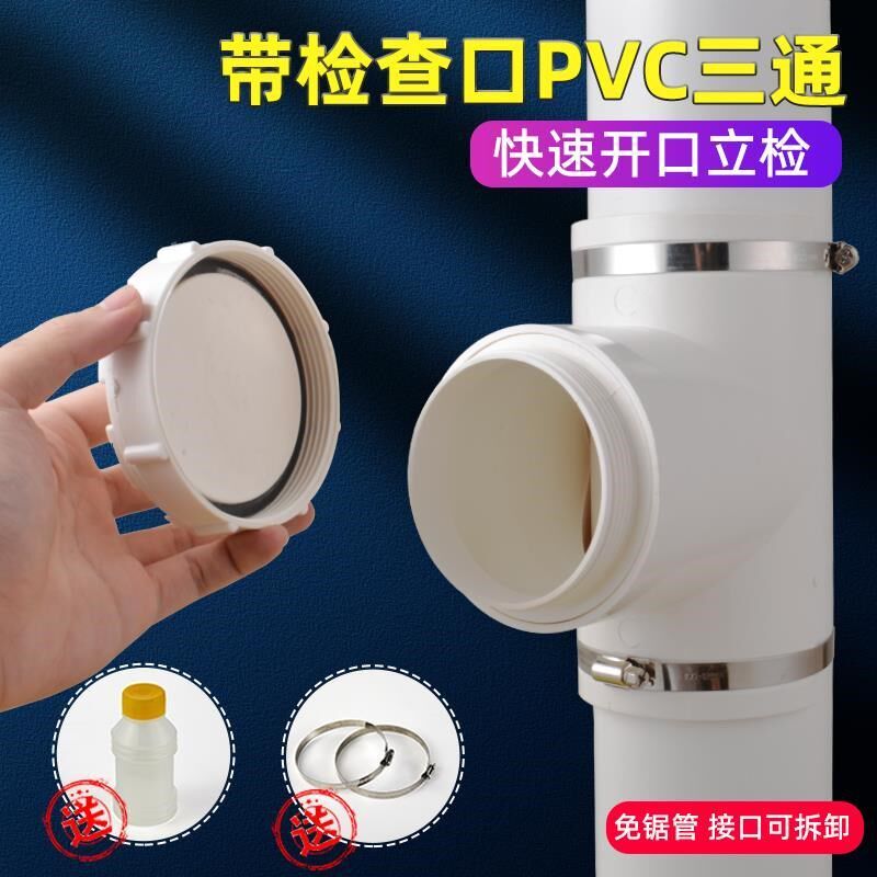 PVC开口三通带检查口立管封口堵盖快速修补漏洞5075110下水管配件