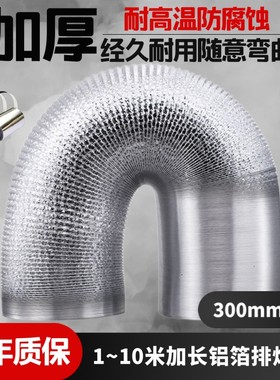 300mm大口径铝箔排油烟管道长10米排气扇抽风机通风软管30cm厘米