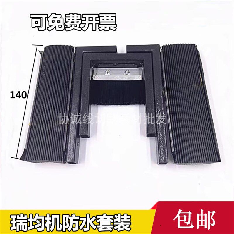 线切割防尘罩瑞均机防水罩子刷子套装可拉伸防护罩挡水帘防油布