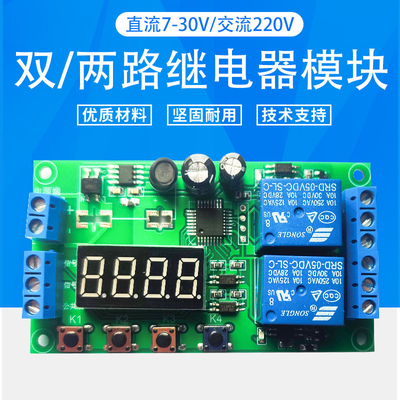 两/双2路延时时间继电器模块触发脉冲循环断电定时220V开关电路