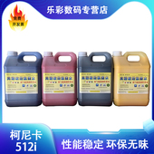 无味喷绘机墨水精工柯尼卡512i环保喷绘墨水弱溶剂墨水精细喷绘机