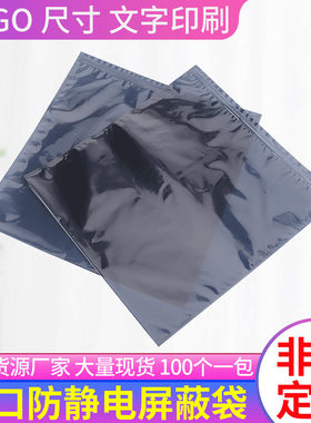 自封口防静电屏蔽袋400*500mm密封拉链袋模组LED主板带骨袋可定做