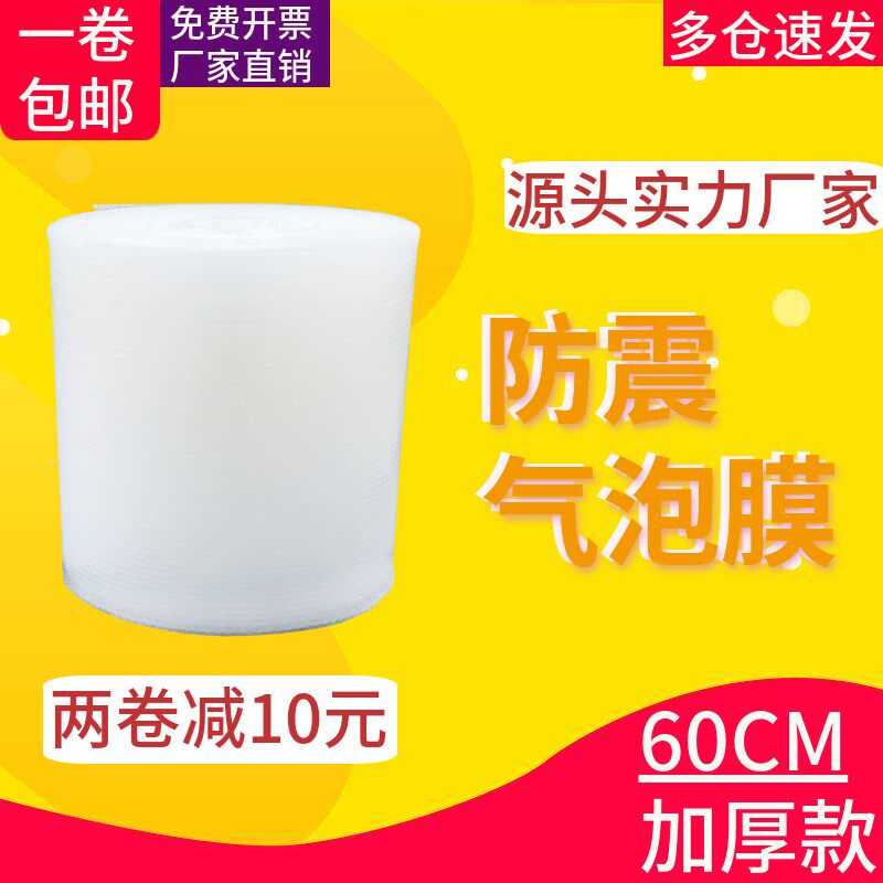 气泡膜卷装袋快递防震膜打包装泡沫泡泡纸汽泡垫60CM双面加厚