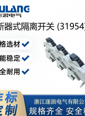 熔断器式隔离开关 ZL-31954适用熔断体10x38  3极隔离开关