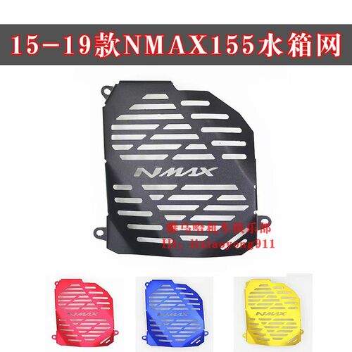 15-19款NMAX155改装铝合金水箱网 NMAX铝合金水箱盖水箱罩