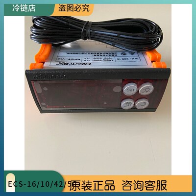 精创ECS-16/10/42/50/100智能高精度家用数显温控器制冷设备冷藏