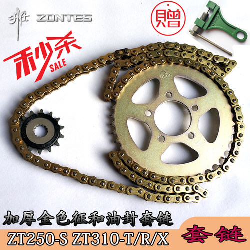 升仕310改装加厚征和油封套链 ZT250-S ZT310-X-R-T大小链轮 牙盘