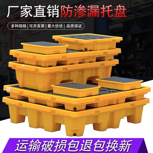 防渗漏托盘危化品油桶平台防泄漏托盘液体防漏叉车托盘容器接油盘
