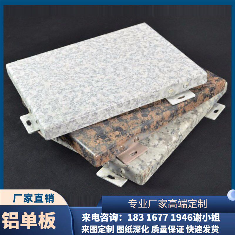 仿石材铝板木纹热转印氟碳铝单板门头幕墙吊顶冲孔真石漆大理石纹