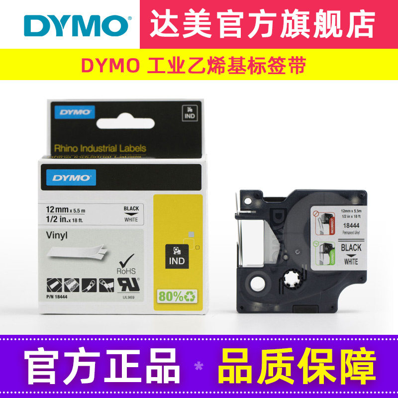 DYMO达美标签机色带12mm彩色聚乙烯标签带SC18432/18433/18444/18
