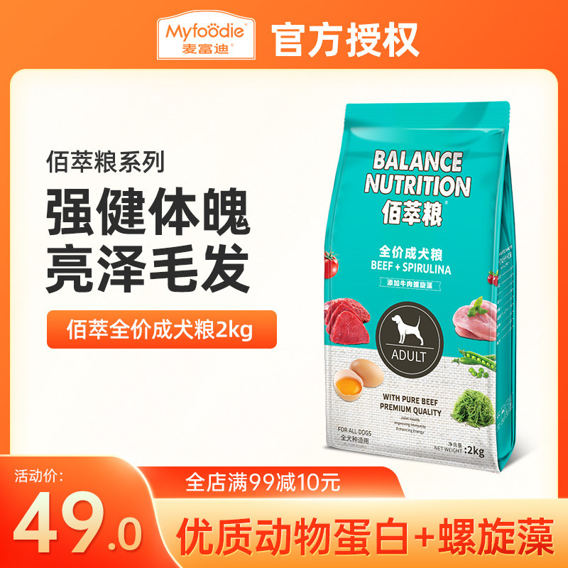 麦富迪狗粮通用型贵宾柯基比熊博美金毛佰萃牛肉螺旋藻成犬粮2kg