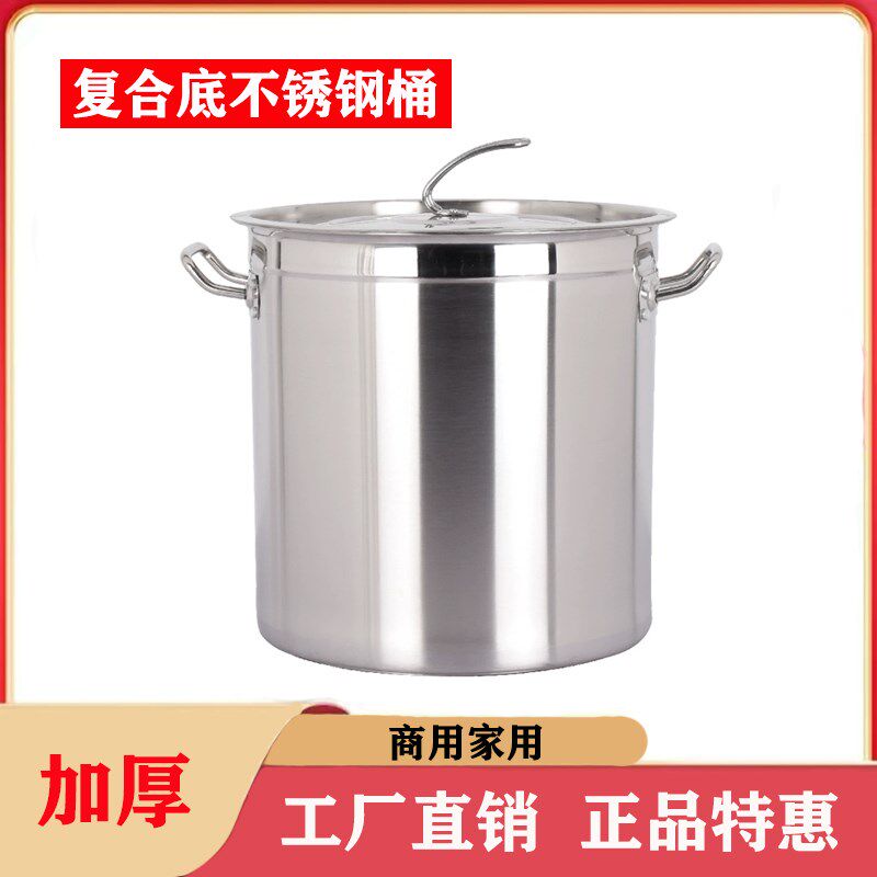 复合底不锈钢汤桶带盖商用烧水桶卤桶炖锅大容量加厚家用米桶圆桶