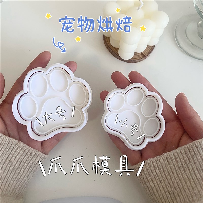 【小饼干魔法屋】宠物狗狗零食烘焙爪爪超大小号尺寸饼干模具