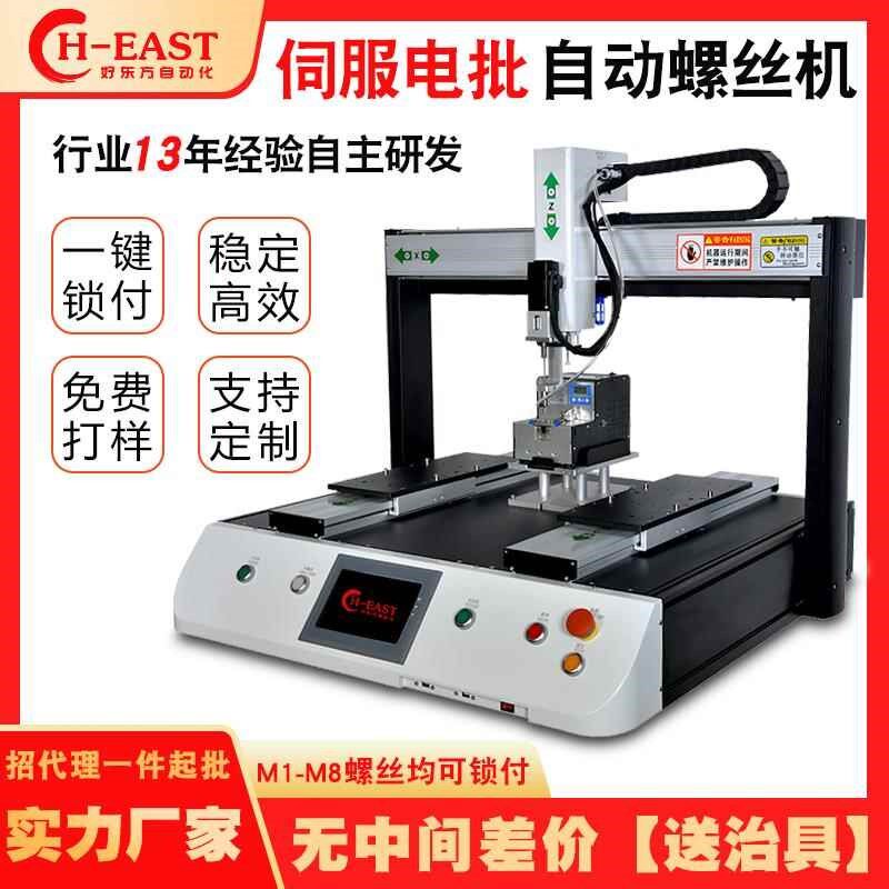 自动锁螺丝机桌面式双平台螺丝机全自动吹气吸附式拧打螺丝机器人