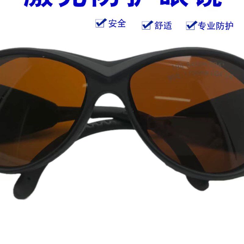 532 1064nm镭射激光护目镜皮秒飞秒绿光纹身洗眉打标焊接防护眼镜