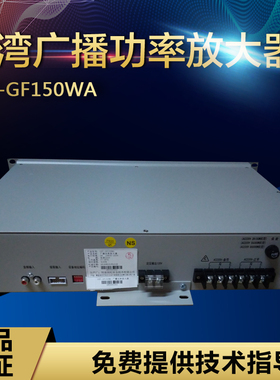 海湾功放GST-GF300WA/150WA/500WA/300W/500W 广播功率放大器新老