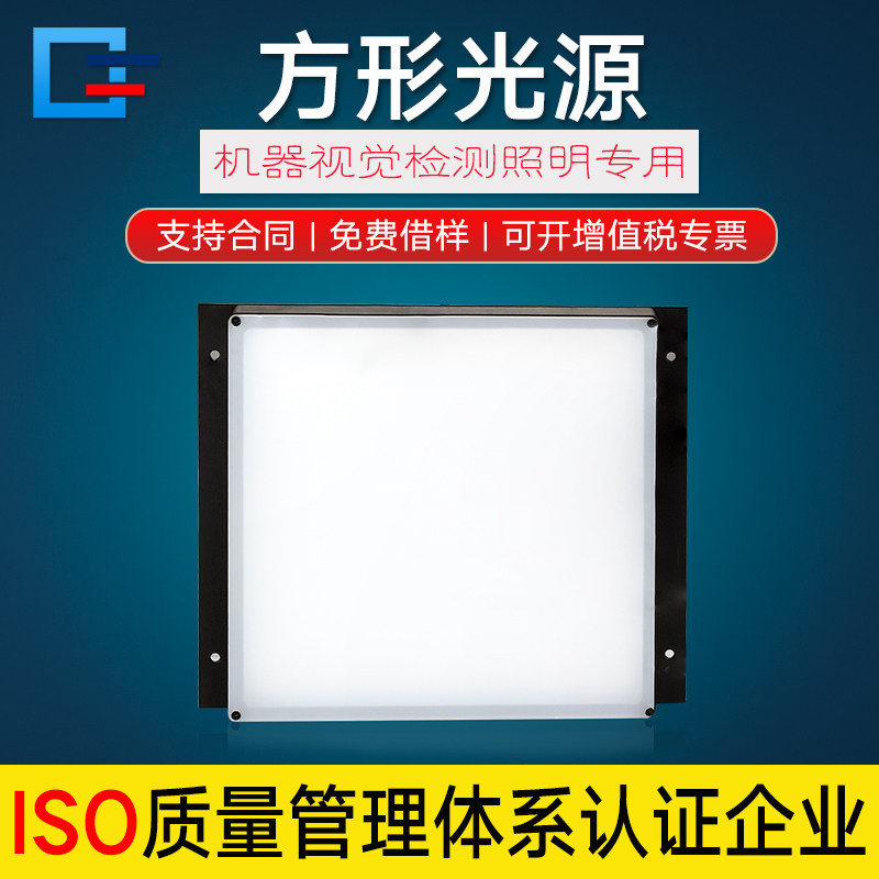 机器视觉光源方形led高均匀底部发光背光源160x160mm雷盟仕