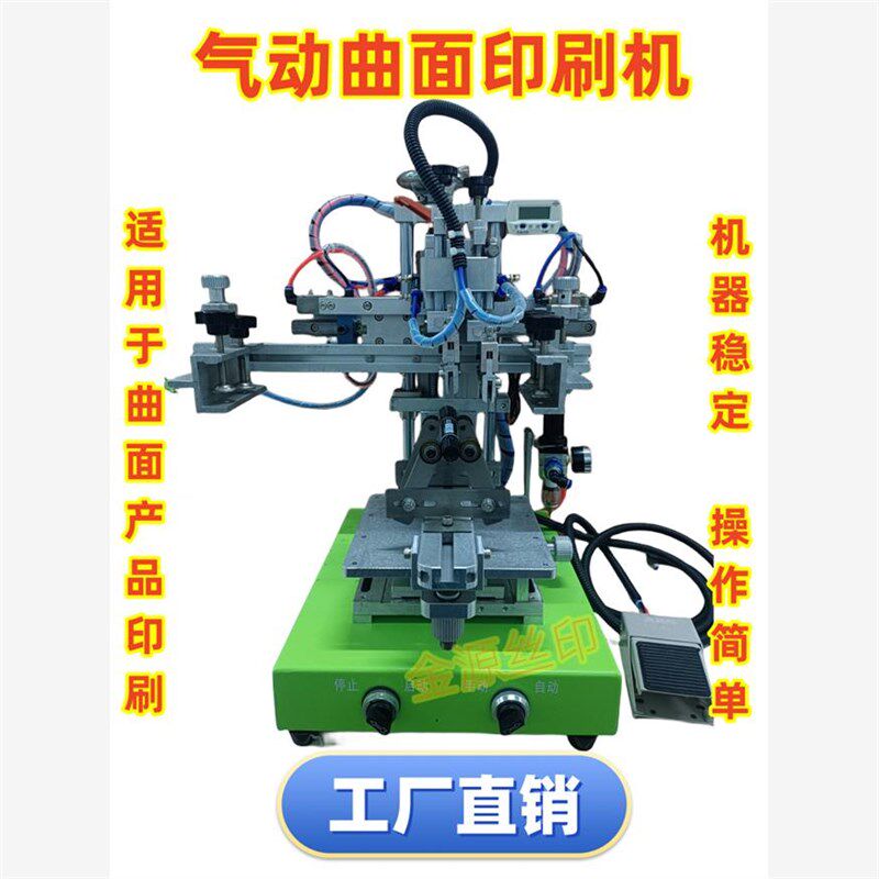丝印机曲面丝印机气动圆瓶丝印机印刷机丝印机全自动丝网机器厂家