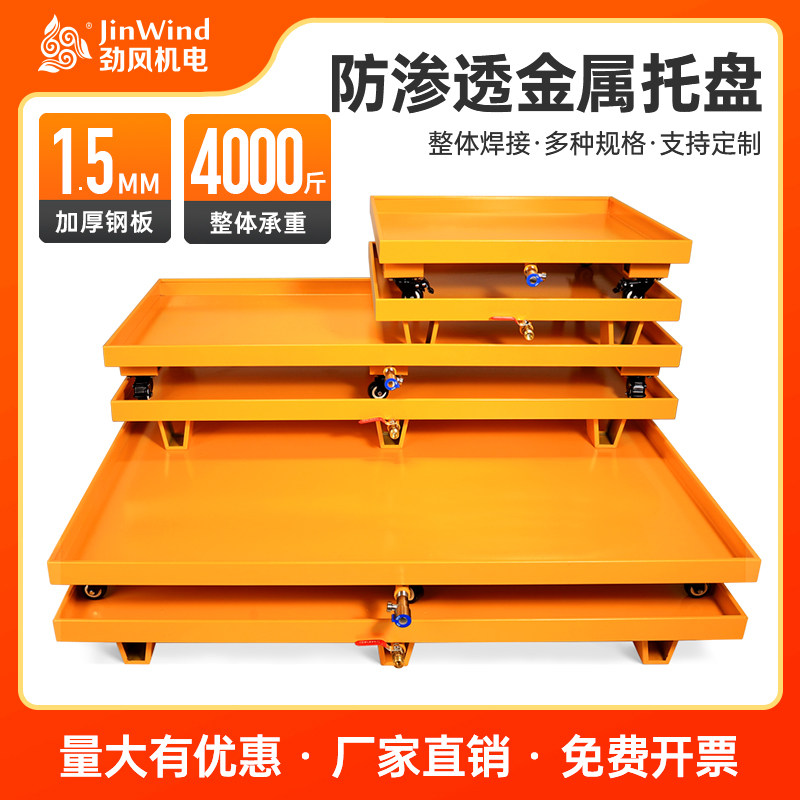 防渗漏托盘可移动进堆高机工业油盘带轮子机油桶卡板危废化学品托