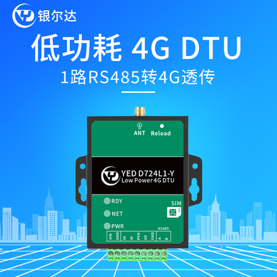工业级4G模块低功耗DTU电池供电TPC/UDP/MQTT数据透传4GDTU阿里云