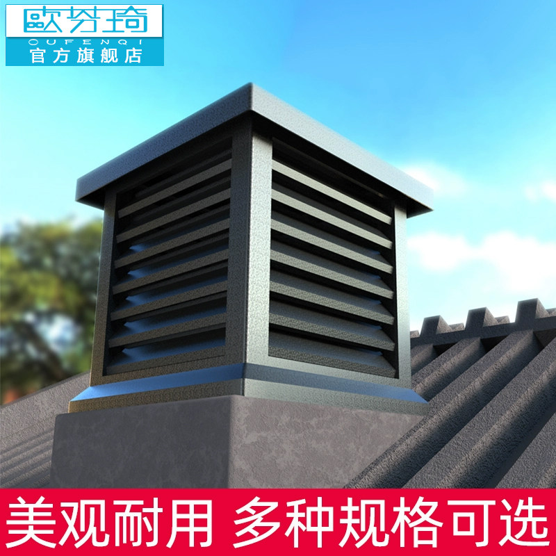 欧芬琦铝合金别墅屋顶烟囱帽方形烟道通风排烟排气防雨百叶防风帽