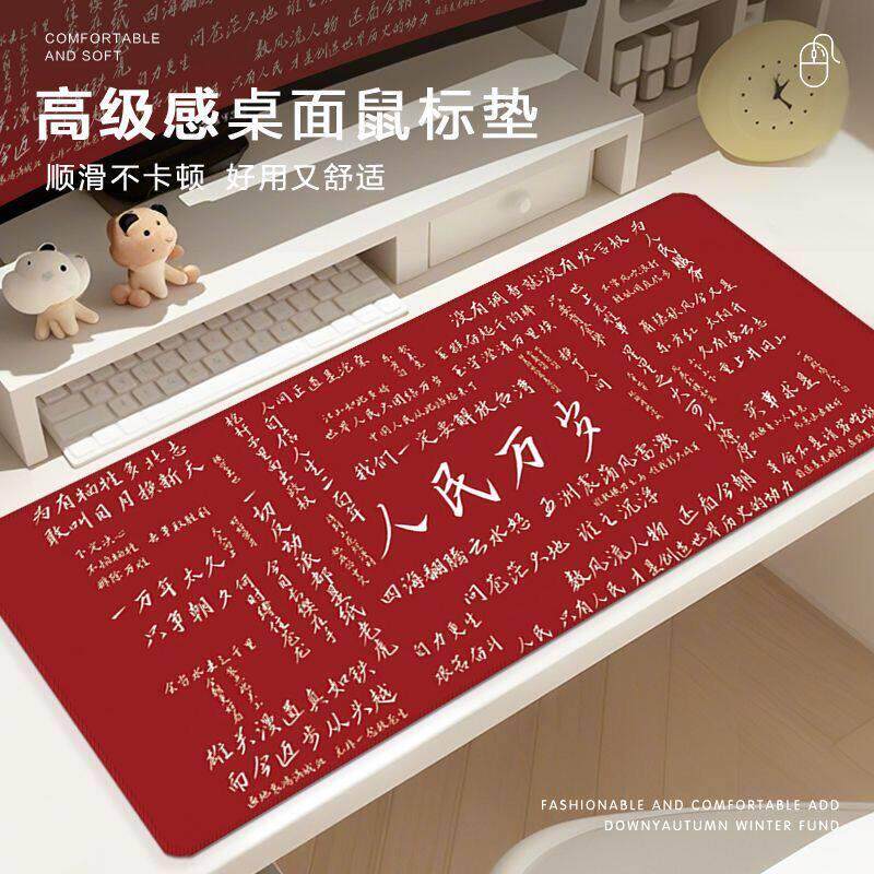 人民万岁超大号红色主题鼠标垫正能量励志语录办公防滑桌垫可定制