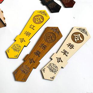 木质军令状定制刻字企业公司年会荣耀令牌江湖令箭英雄令招募令
