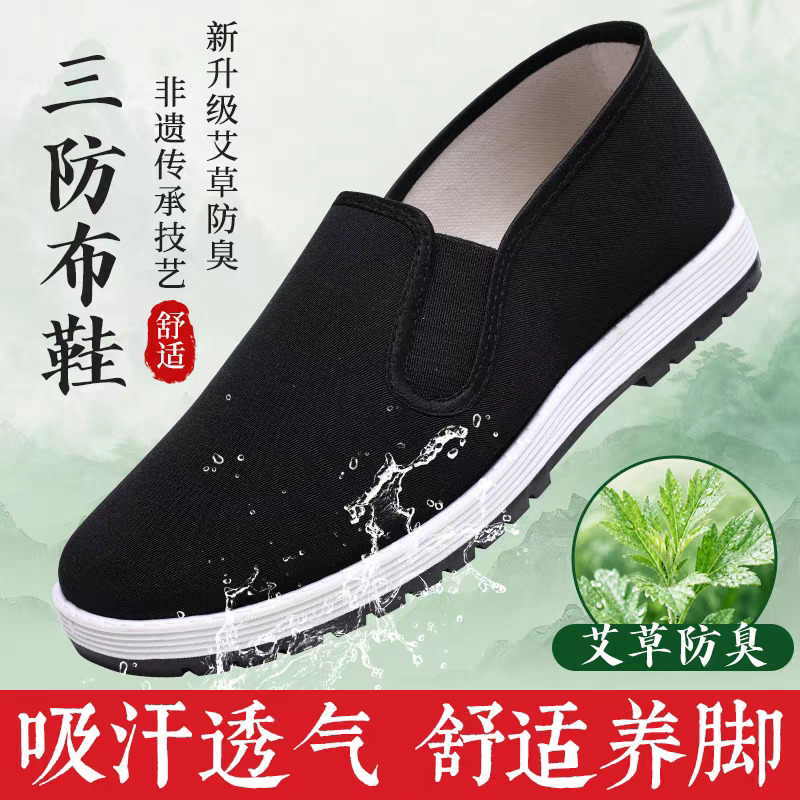 老北京男布鞋艾草防臭软底防滑