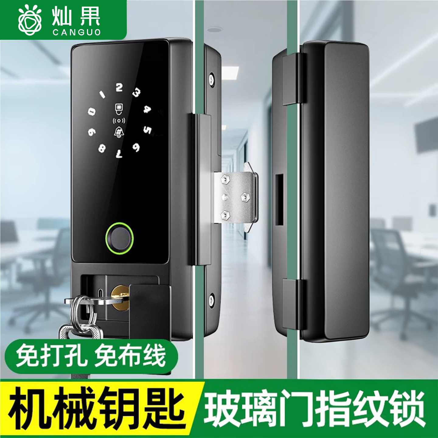 灿果玻璃门指纹密码锁办公室防盗