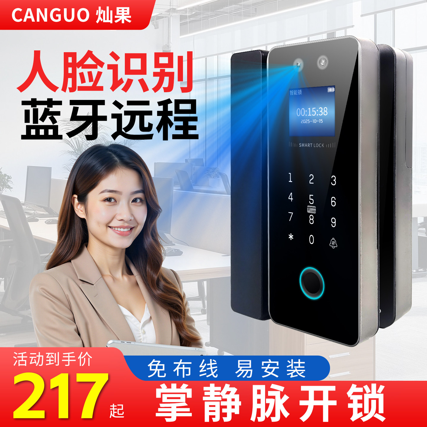 灿果人脸识别玻璃门指纹锁办公室密码锁智能锁扫脸单开双开门禁锁
