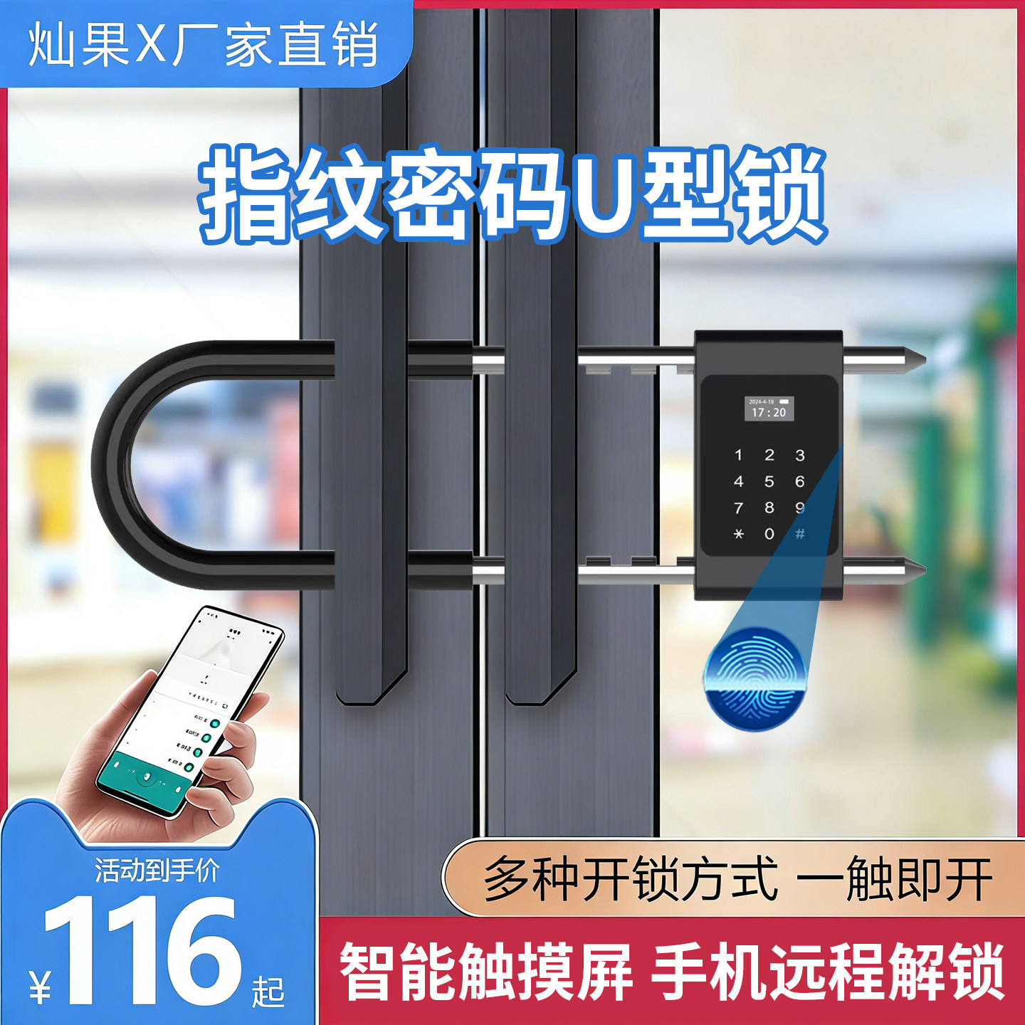 灿果指纹U型锁办公室玻璃门商铺大门室外智能电子插锁U形锁密码锁