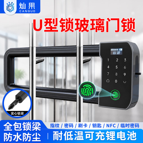 密码锁u型锁玻璃门指纹锁店面锁