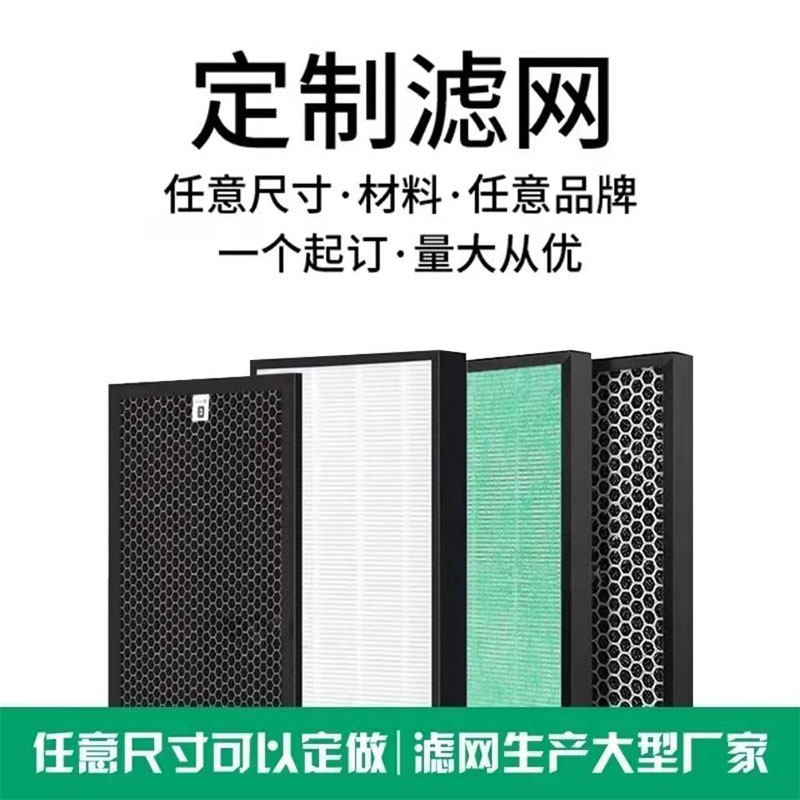 定制空气净化器滤芯通用型中高效除醛HEPA活性炭新风机系统过滤网