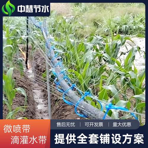 农用微喷带滴灌带喷水软管滴灌管喷雾雾化水管1寸水带灌溉管设备