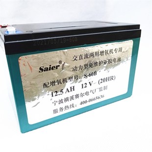 赛尔 60B力霸电瓶 60交直流两用增氧机配件 12V充氧泵蓄电池
