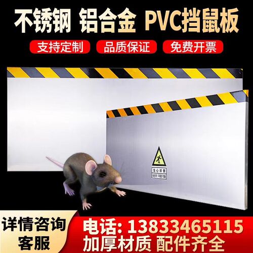 铝合金挡鼠板防鼠板门档配电房厨室家用挡板不锈钢防汛防洪挡水板