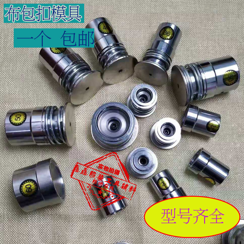 手压机包扣手工包扣模具大衣包扣模具羊绒包扣包纽扣模具DIY工具