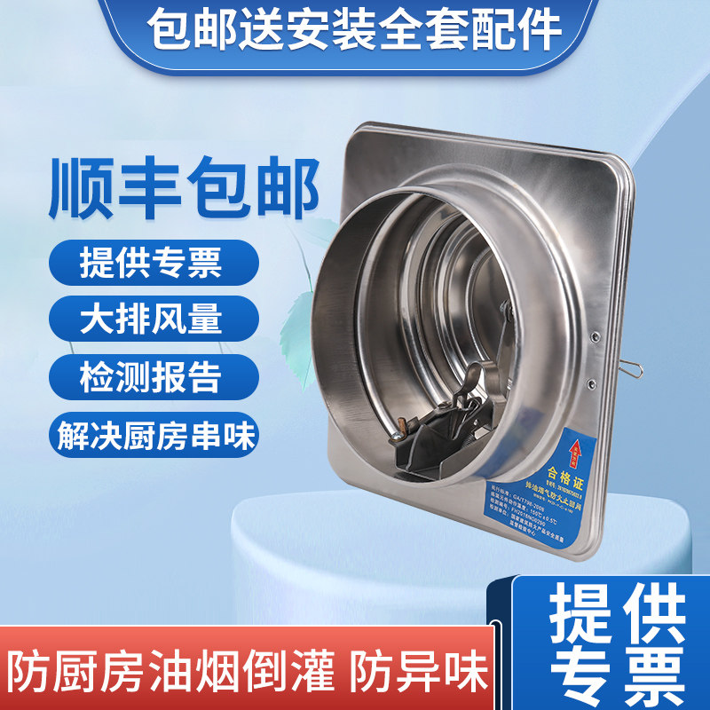 运祥不锈钢高密闭防火止逆阀公共烟道180油烟机防烟防串味止回阀