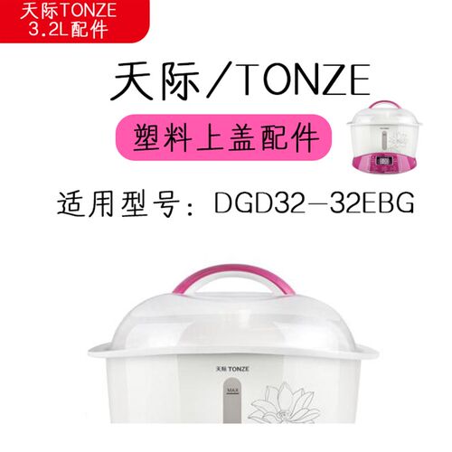 天际3.2L塑料上盖隔水炖盖子锅盖配件DGD32-32EBG