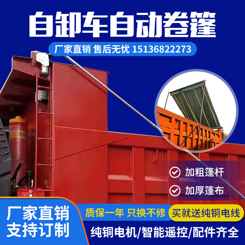 货车自卸车电动篷布自动环保盖配件甩杆全套工程车渣土车伸缩防雨图片