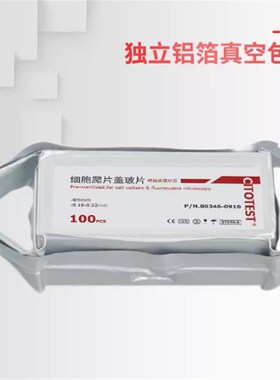 世泰细胞爬片显微镜圆形盖玻片圆片超白玻璃无菌无酶免洗TC处理