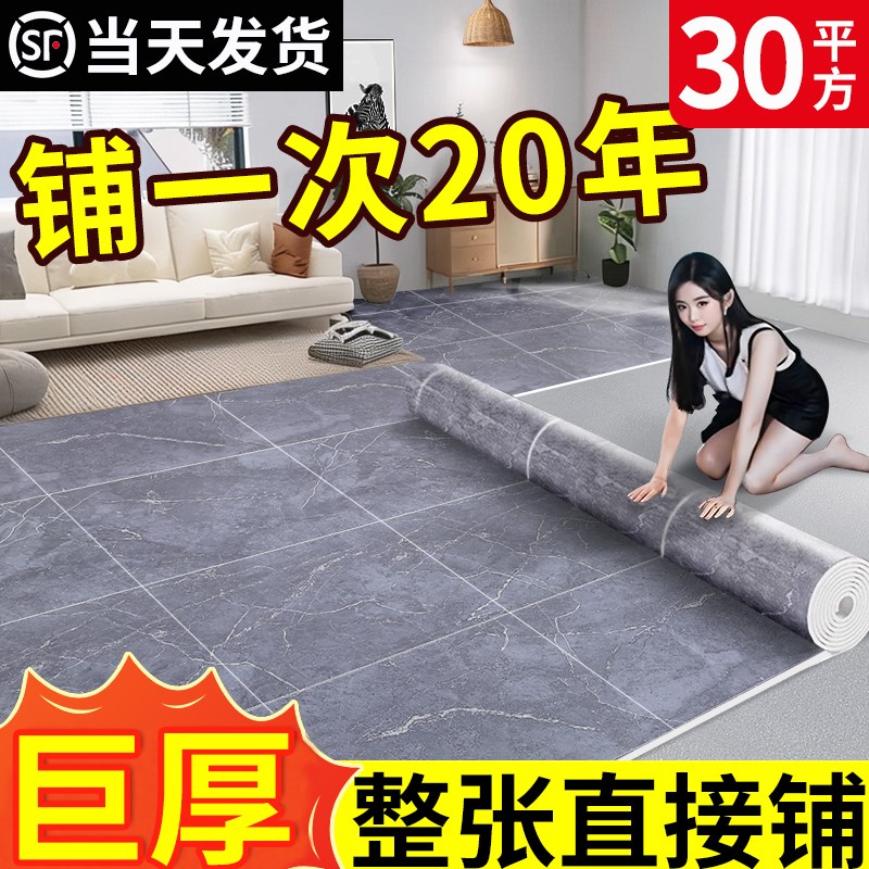 地板革加厚耐磨防水防滑水泥地大面积全铺胶垫家用pvc地板贴自粘