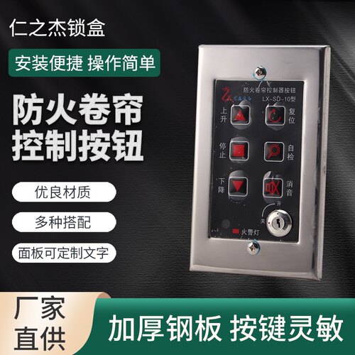TKD卷帘门卷闸门控制按钮防火卷帘控制按钮面板替代泰可达天润等
