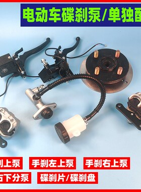 HK华开电动三轮车碟刹泵配件上下分泵代步四轮车油刹泵制动钳刹片