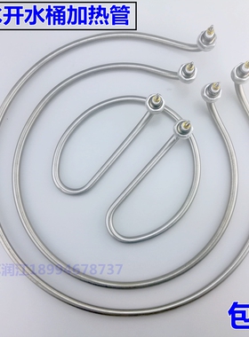 九鼎王煮面炉桶火锅面汤锅发热棒 开水桶加热管圆形电热管220v9kw